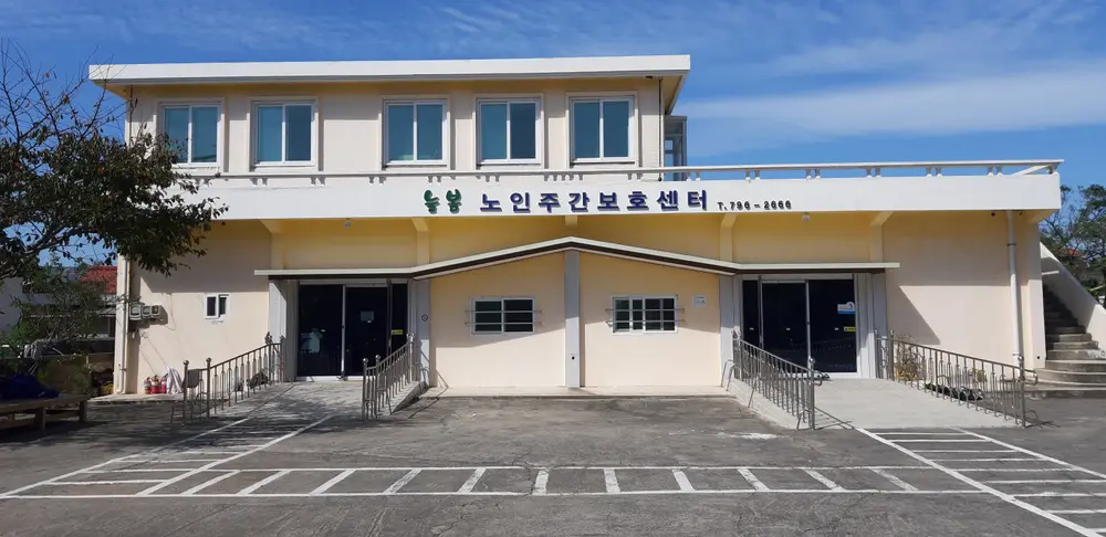 늘봄노인주간보호센터 사진