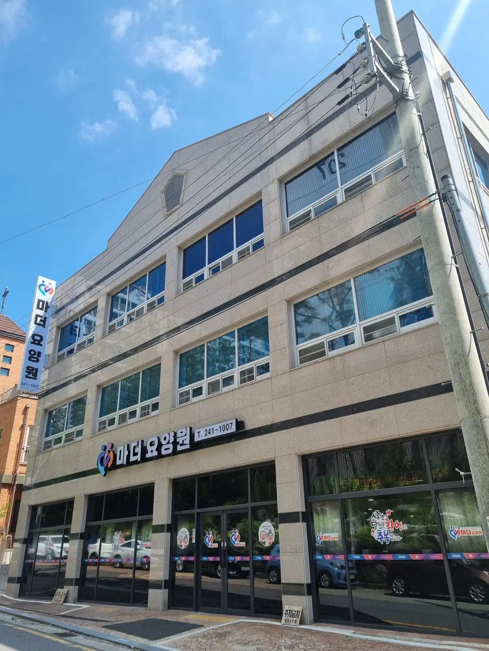 마더요양원 전경