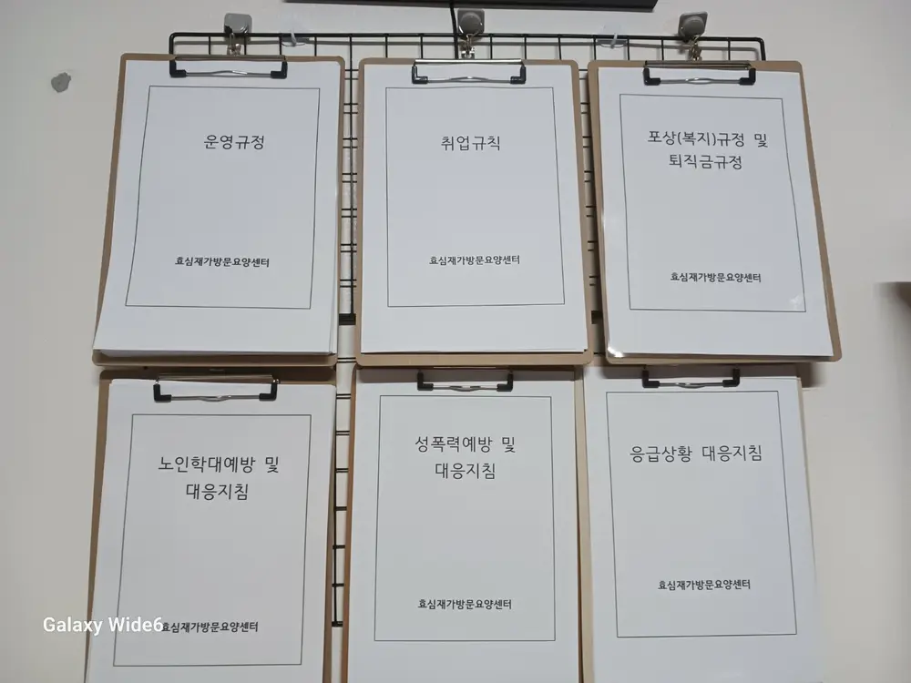 효심재가방문요양센터 사진