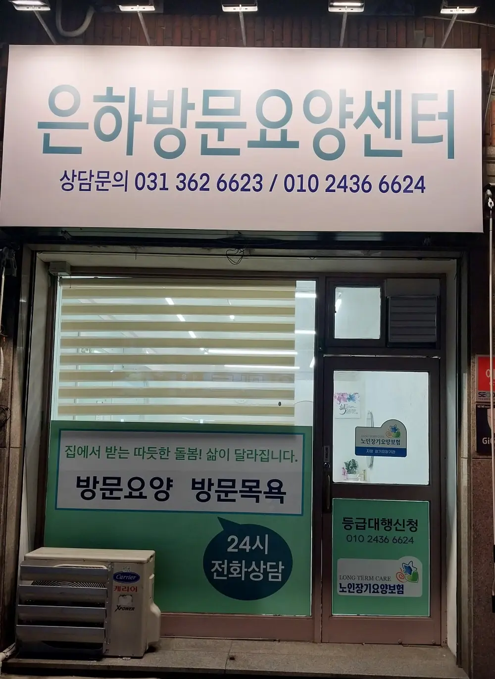 은하방문요양센터 사진