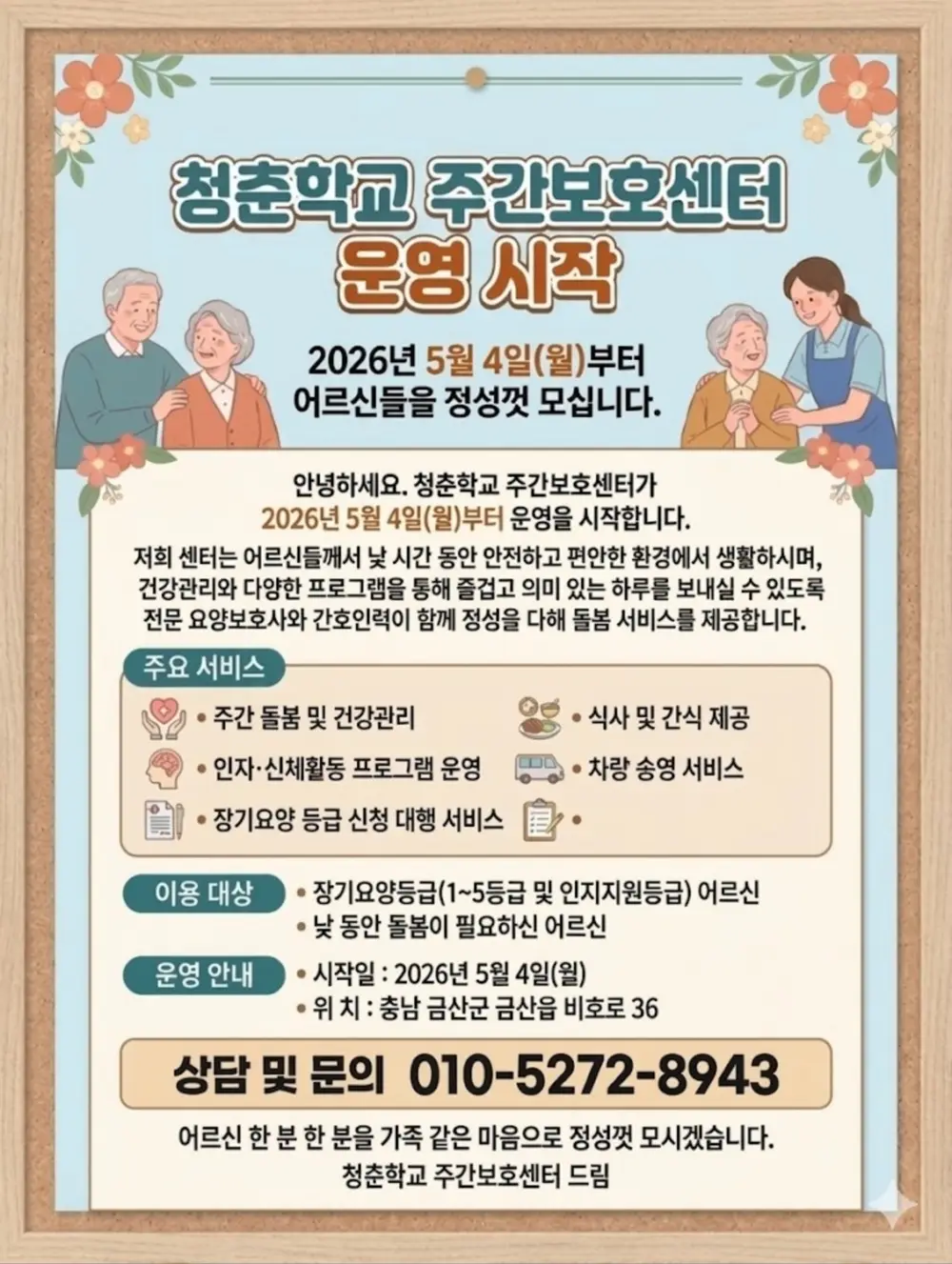 청춘학교주간보호센터 오픈공