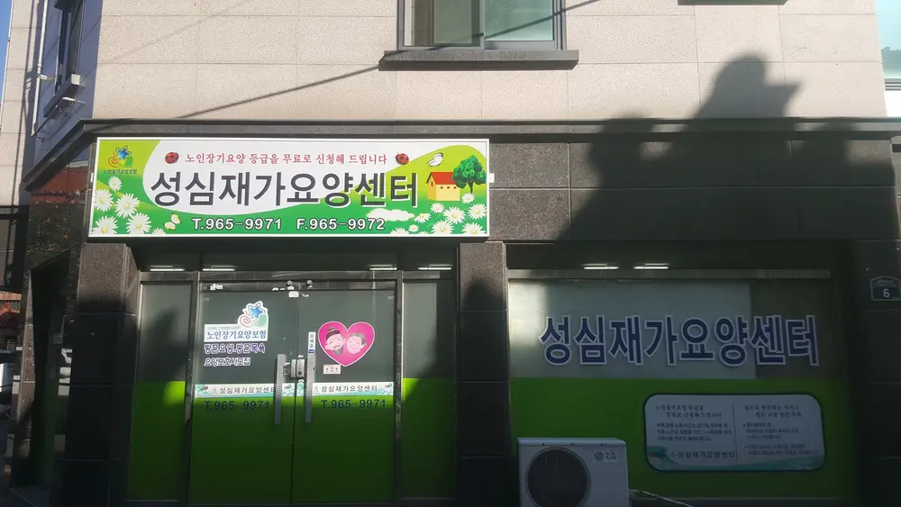 센터 건물 전경 입니다