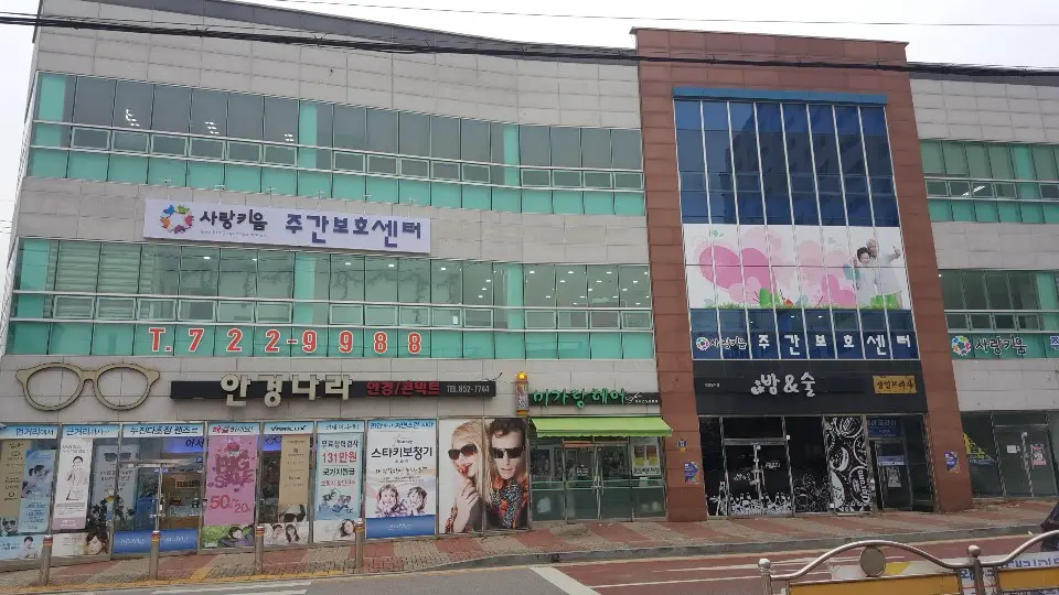 사랑키움주간보호센터 사진