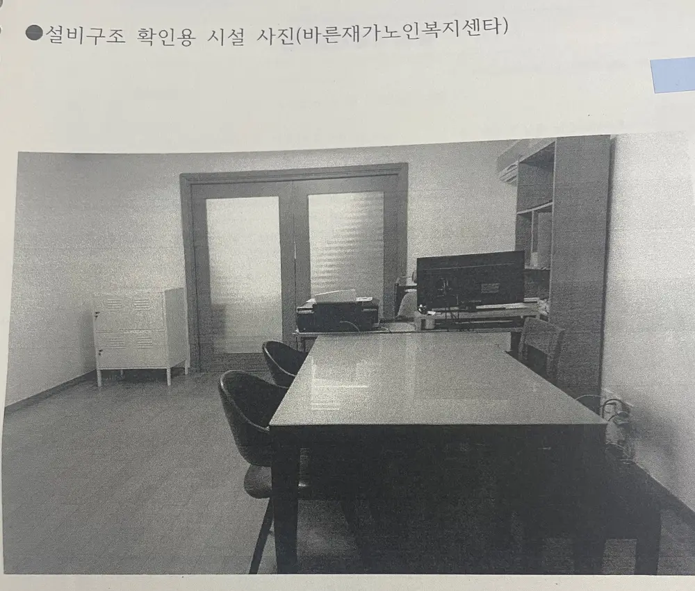 바른재가노인복지센터 사진