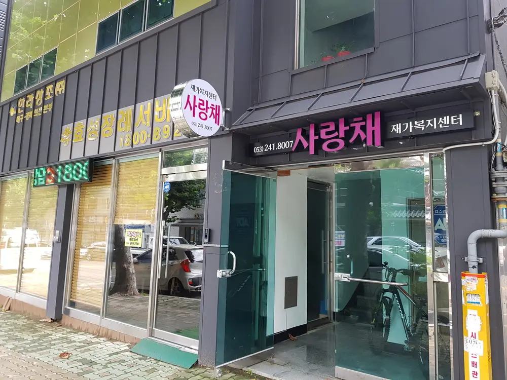 센터외부 전경