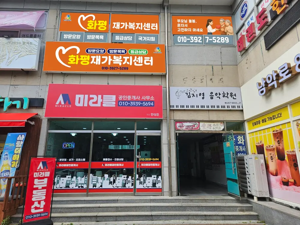 화평재가복지센터 전경