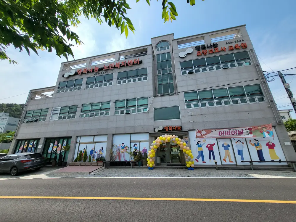 행복나눔 전경