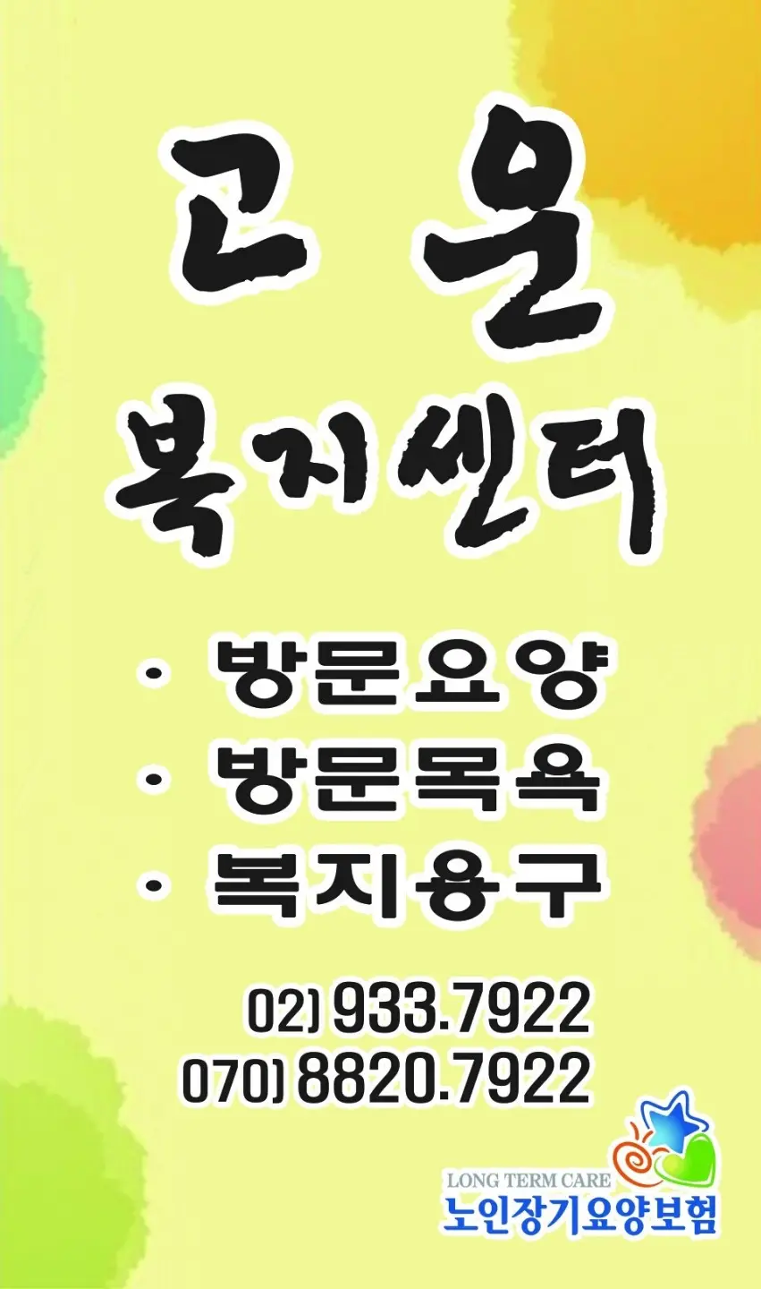 고운복지센터 사진