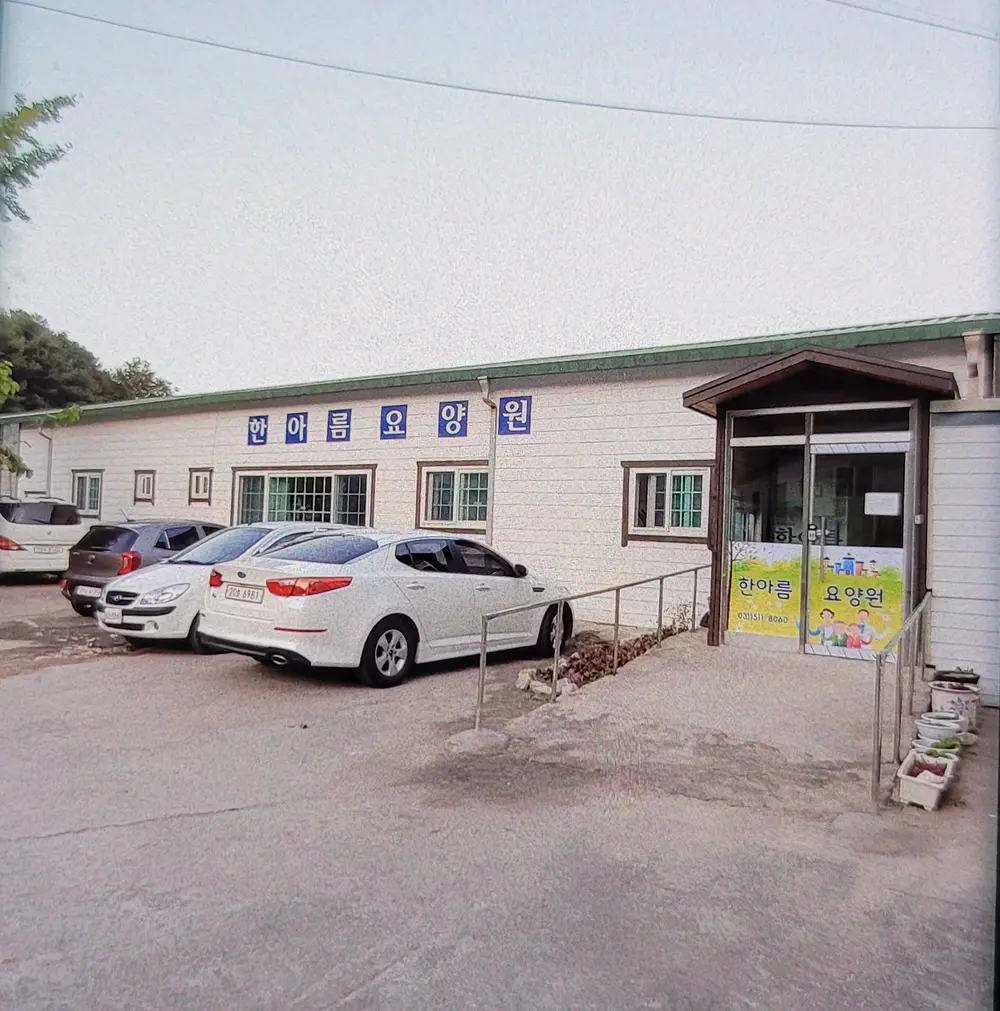 한아름요양원 전경사진