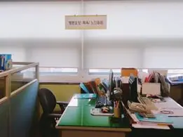 사랑섬김 노인복지센터 사무
