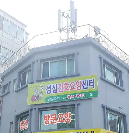 성심간호요양센터 사진