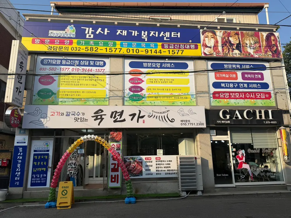 감사재가복지센터 사진