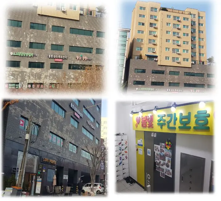 봄빛재가주야간센터 전경 및