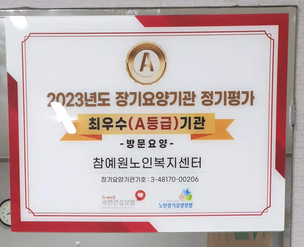 2023년도 장기요양기관