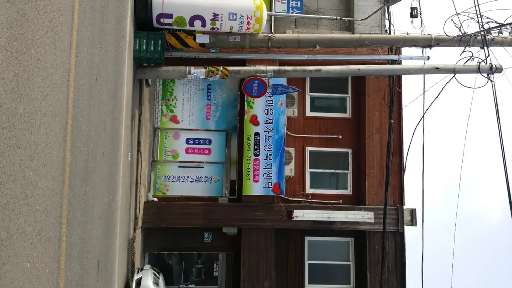 한마음재가노인복지센터 사진