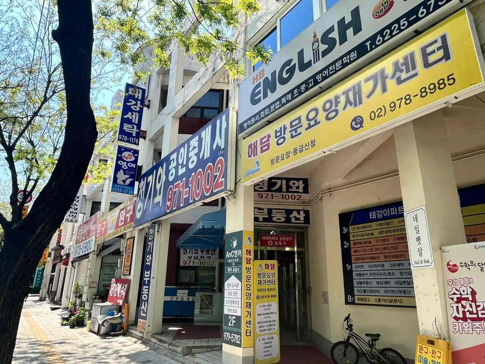 해담방문요양재가센터 사진