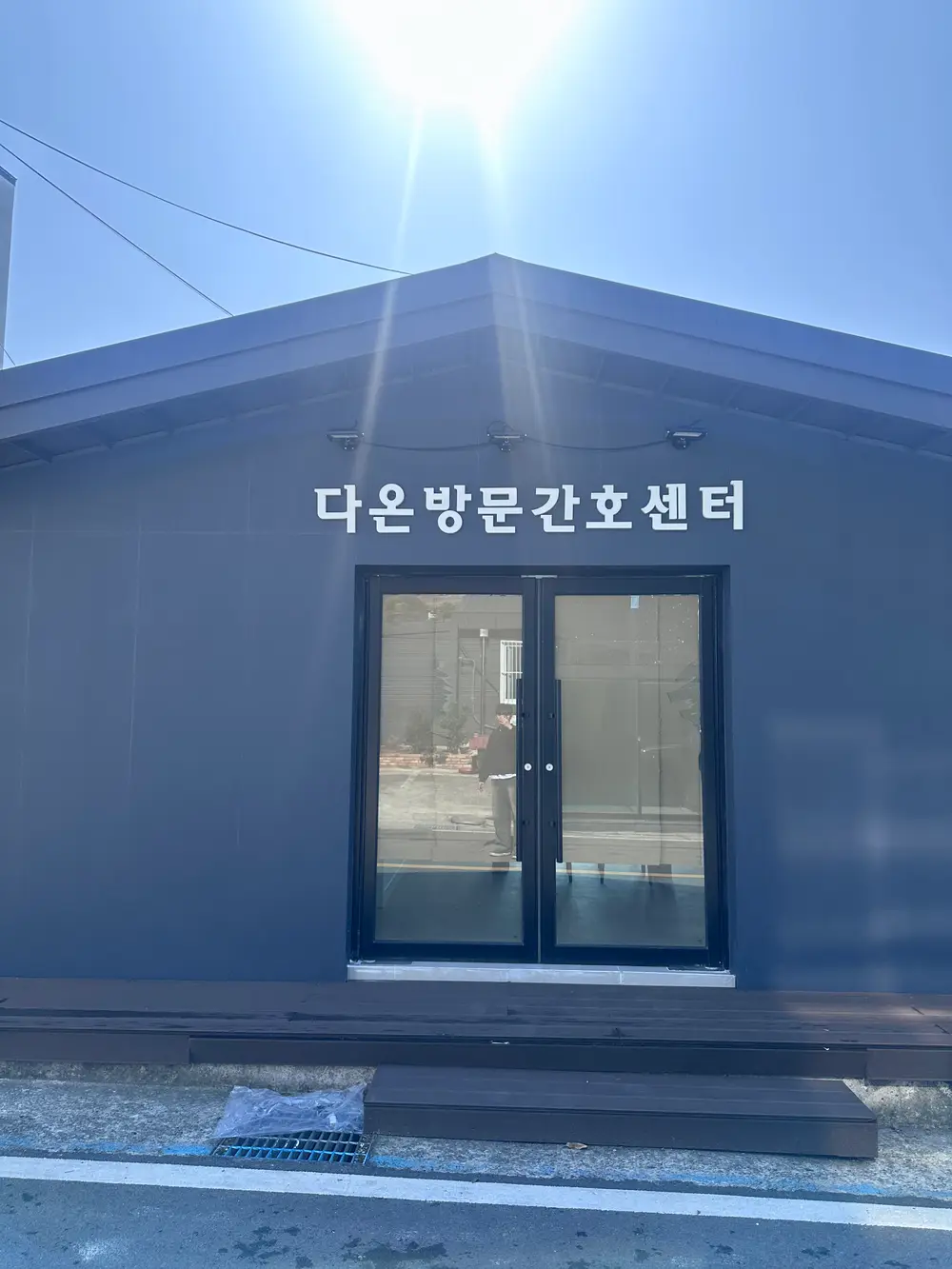 다온방문간호센터 사진