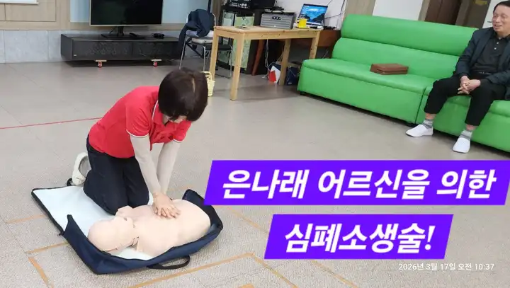 안전교육(심폐소생술)