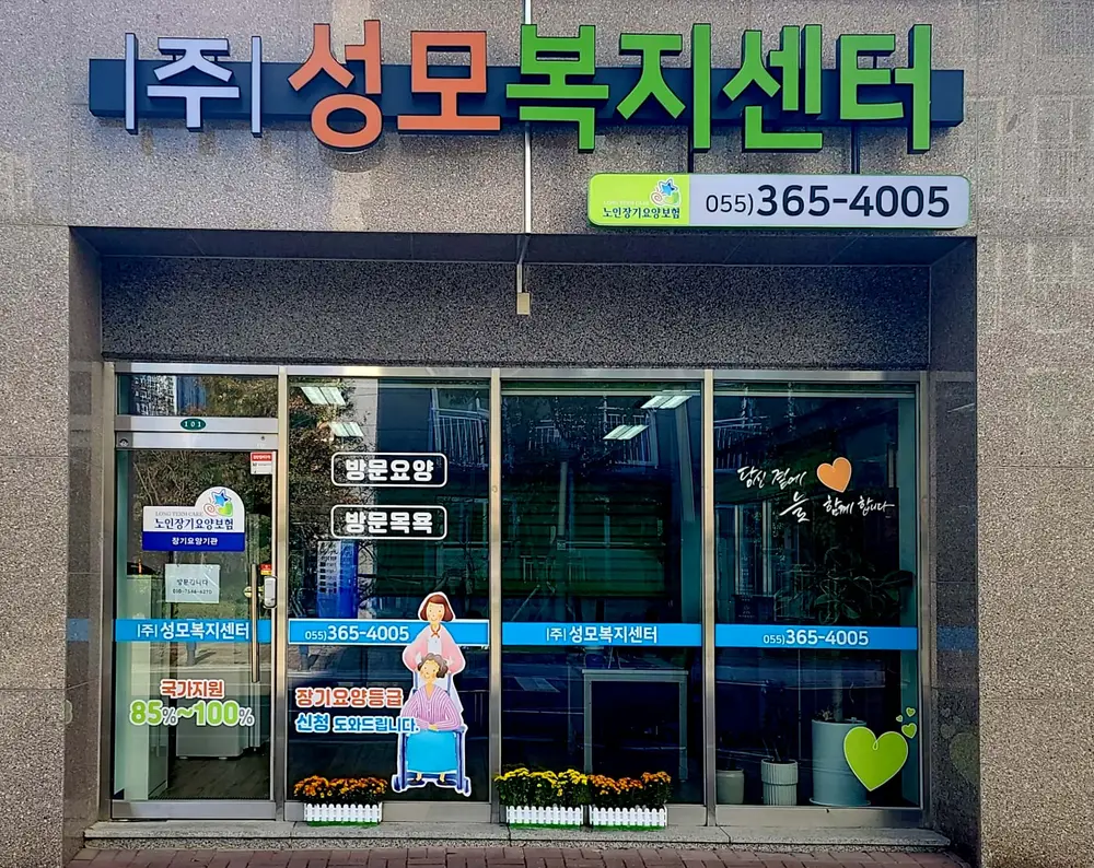 (주)성모복지센터 사진