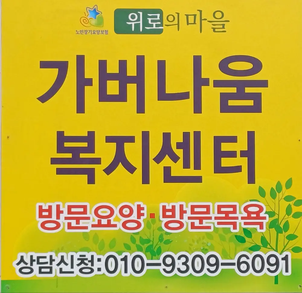 가버나움복지센터 사진