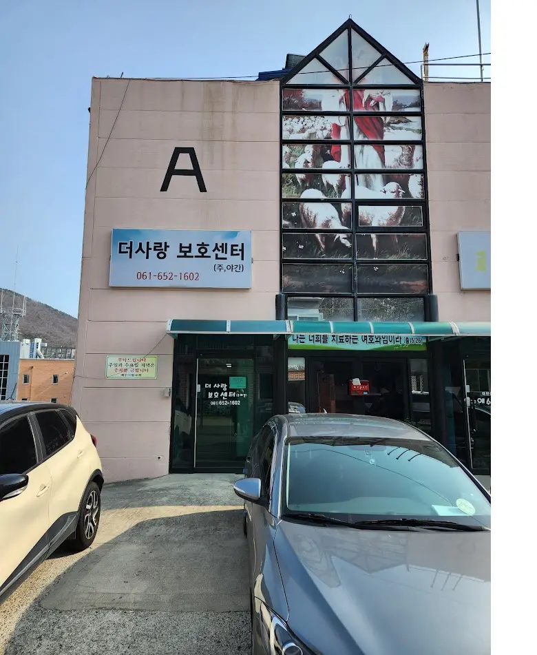 더사랑 정면 사진