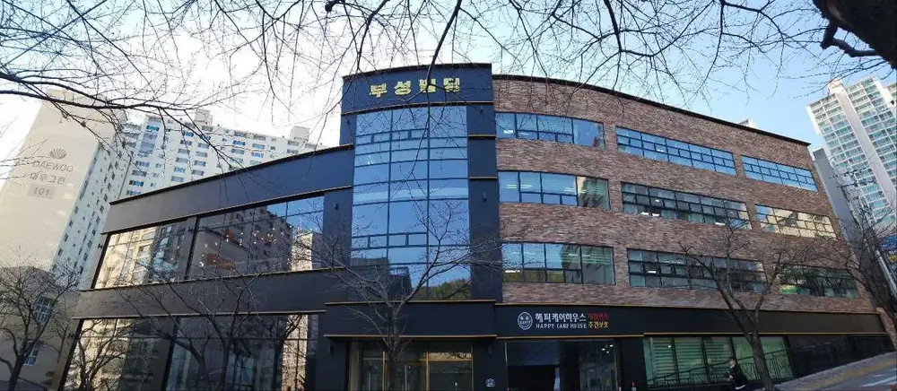 (주)해피케어하우스 재활주간보호센터 사진