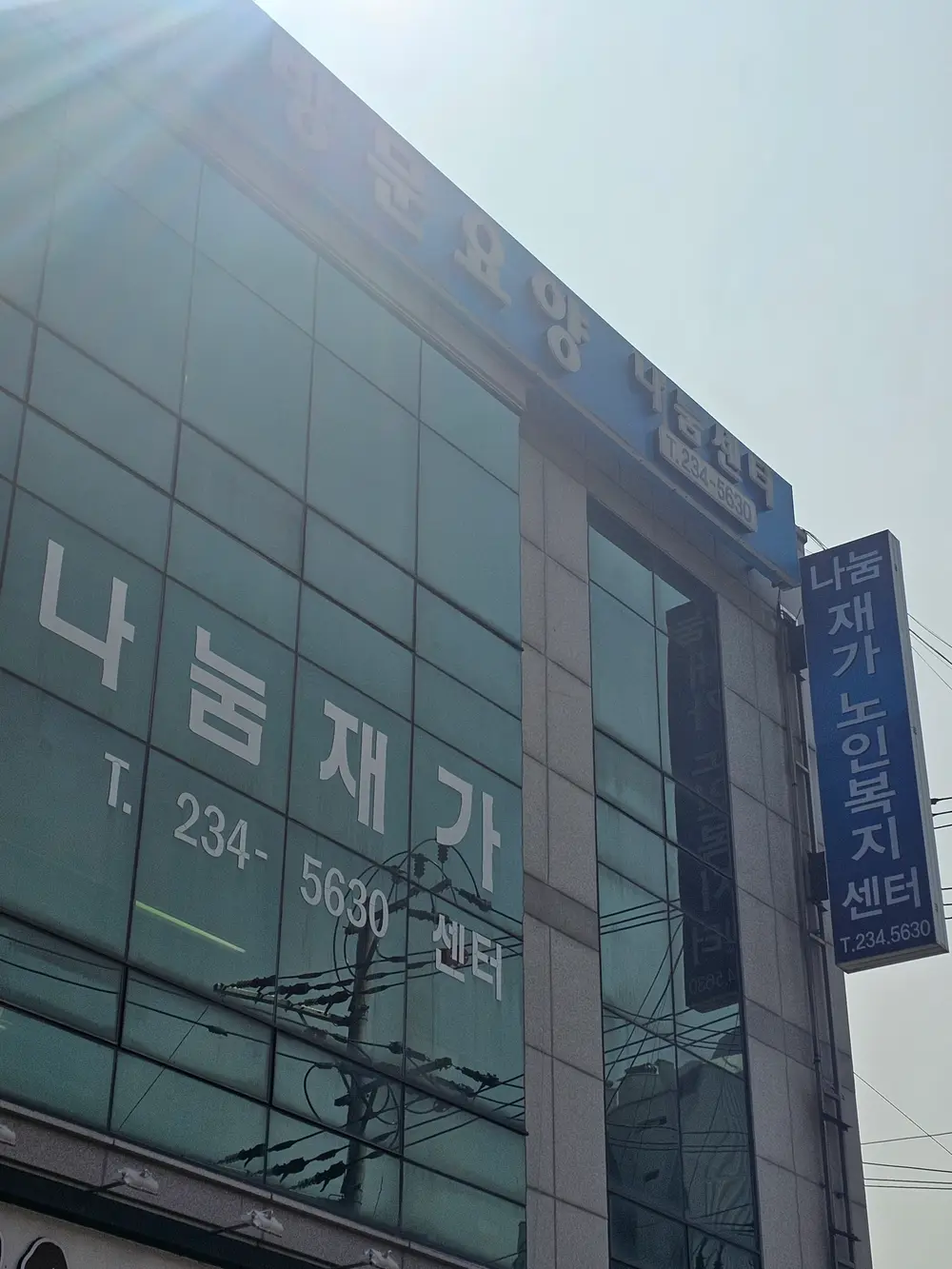 나눔재가노인복지센터 사진