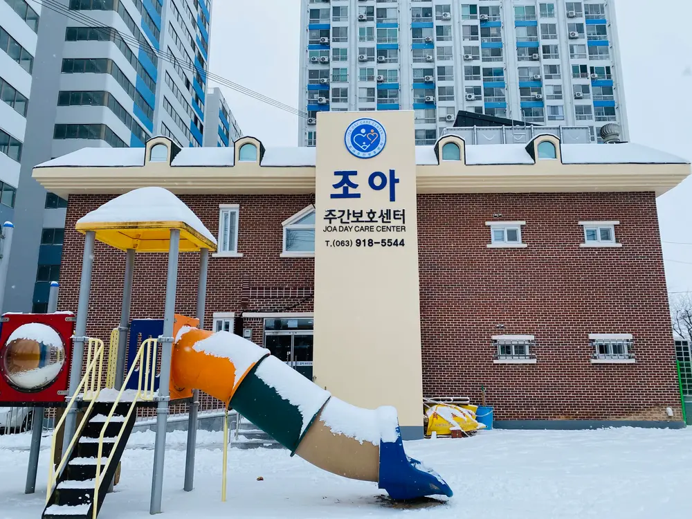 조아주간보호센터 사진