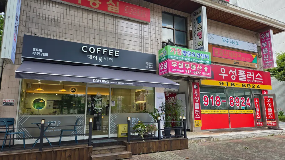 가정방문요양센터 외부전경