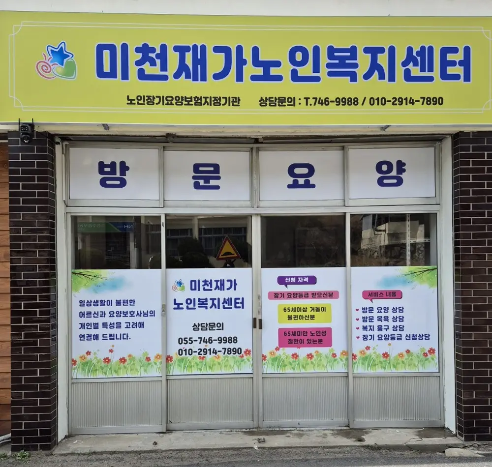행복동행재가노인복지센터 사진