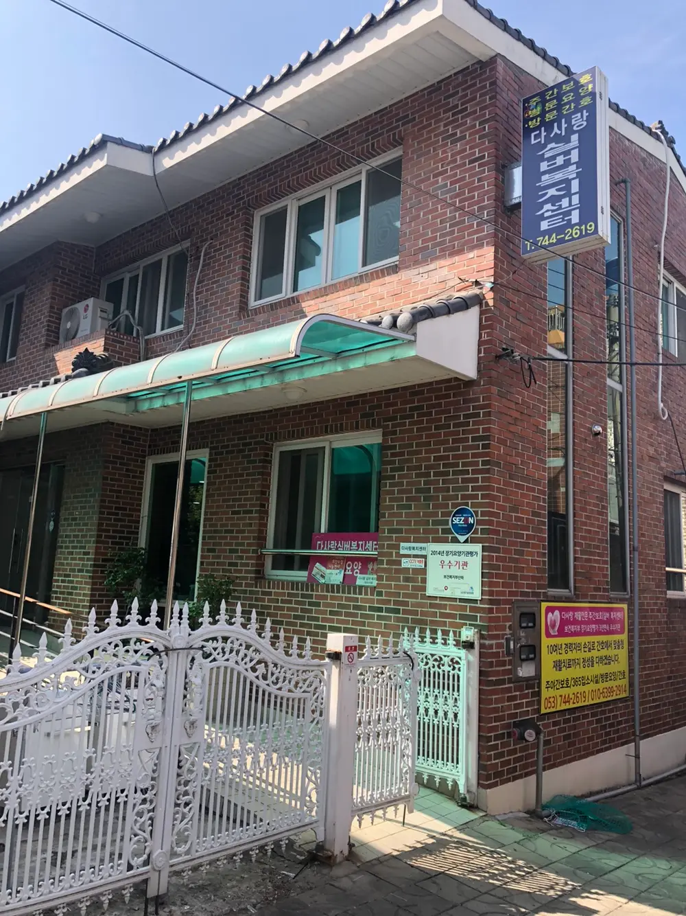 다사랑실버복지센터의 전경