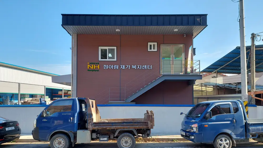 남안동농협 청아람재가복지센터 사진