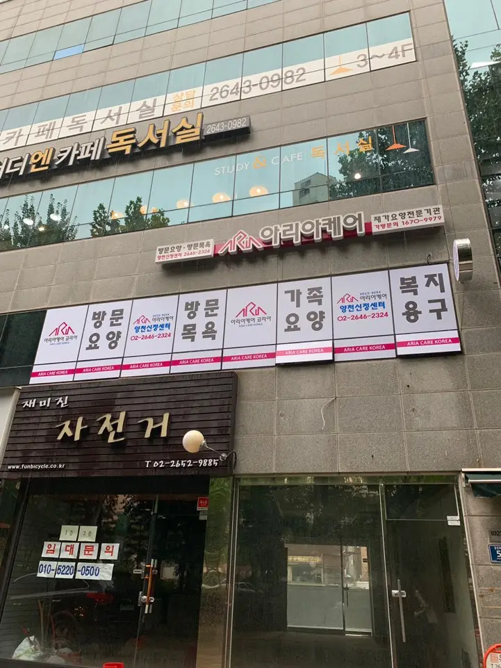 아리아케어 방문요양 양천신정센터 사진