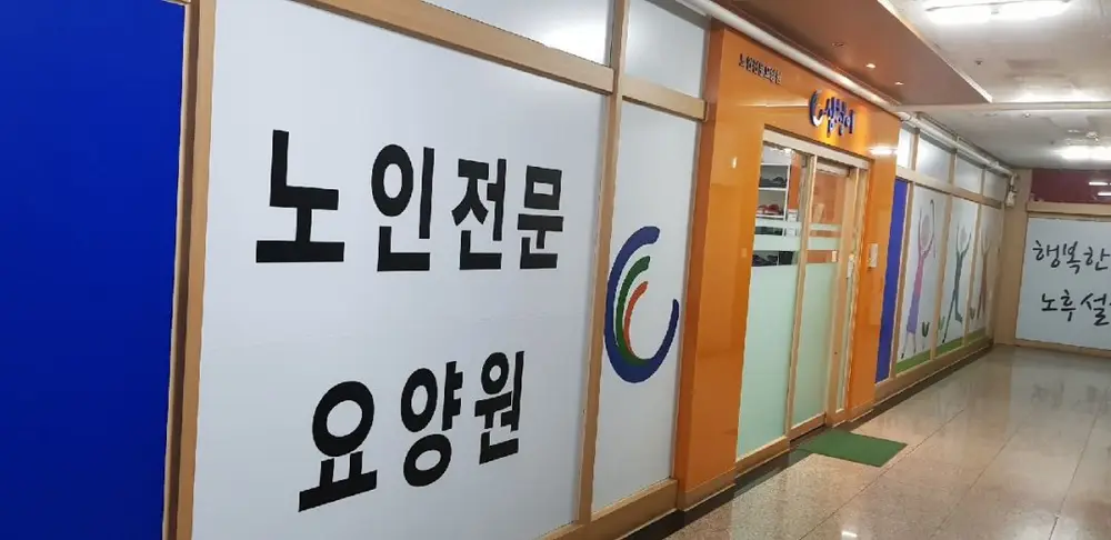 (파주)심청이요양원 전경