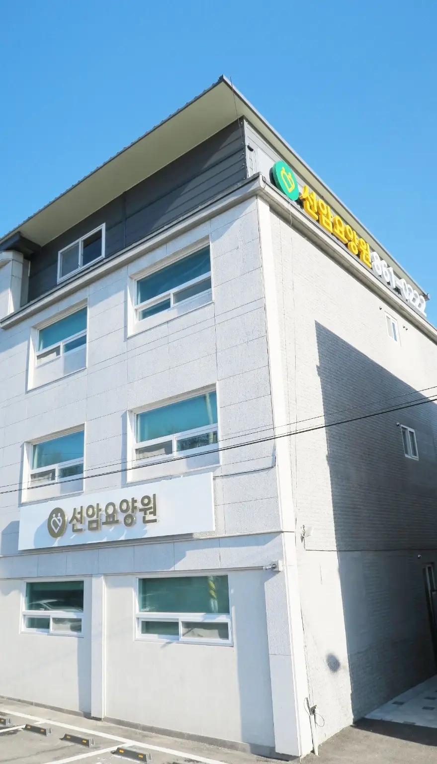 선암요양원_외부전경