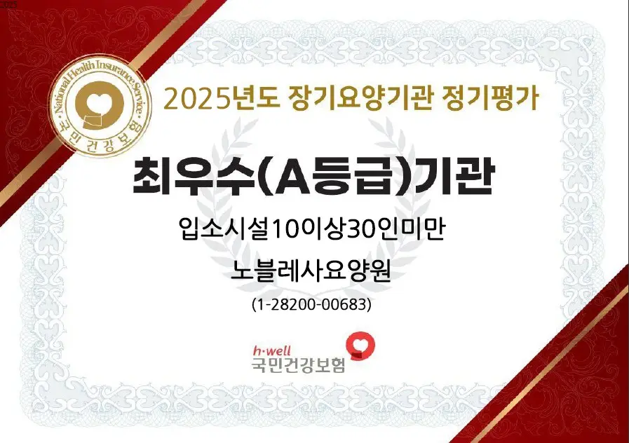 노블레사요양원 사진