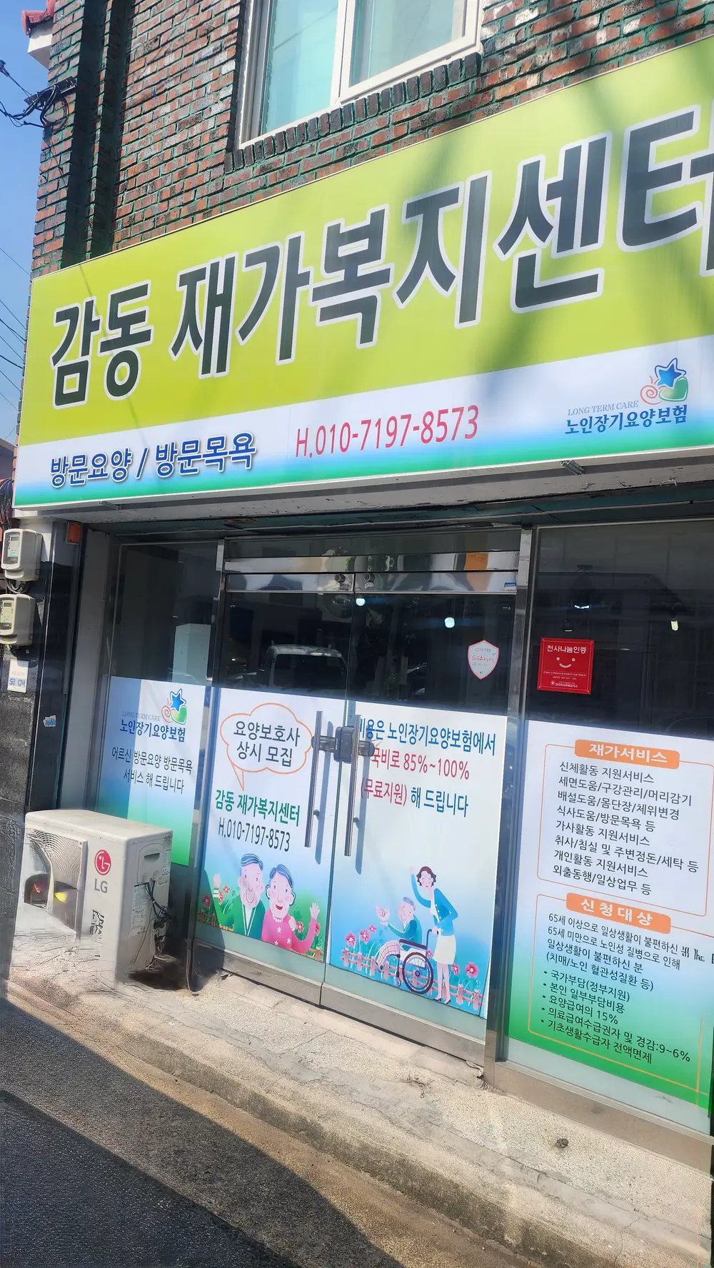 감동재가복지센터 사진