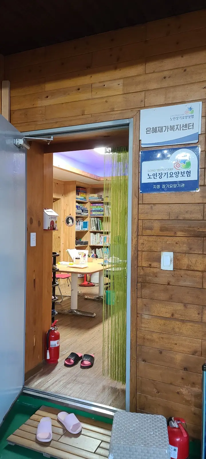 은혜재가복지센터 사진
