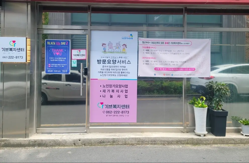 기브복지센터 사진