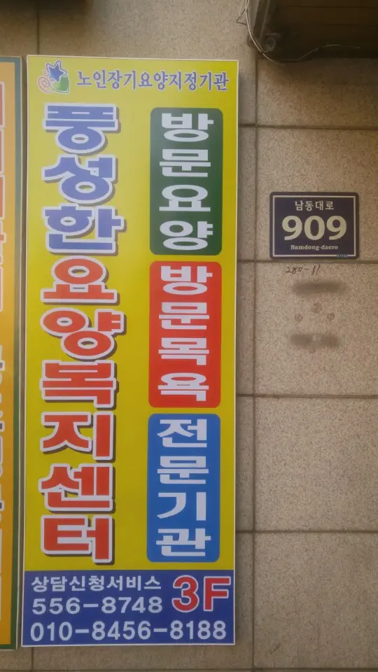 풍성한센터전경
