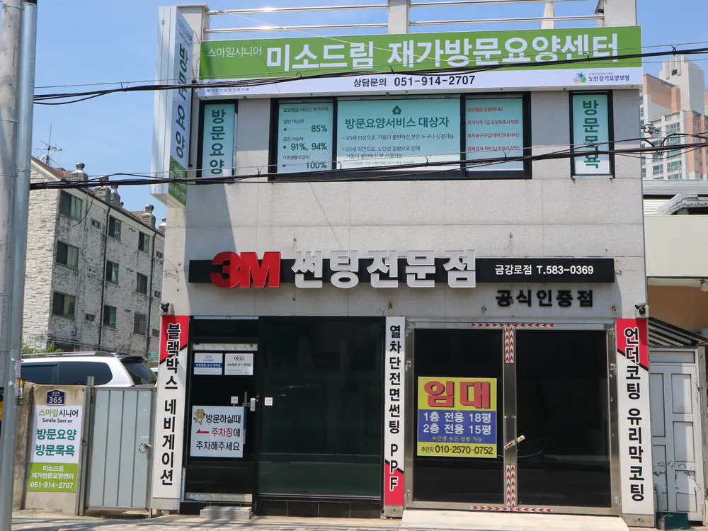 미소드림 재가방문요양센터 사진