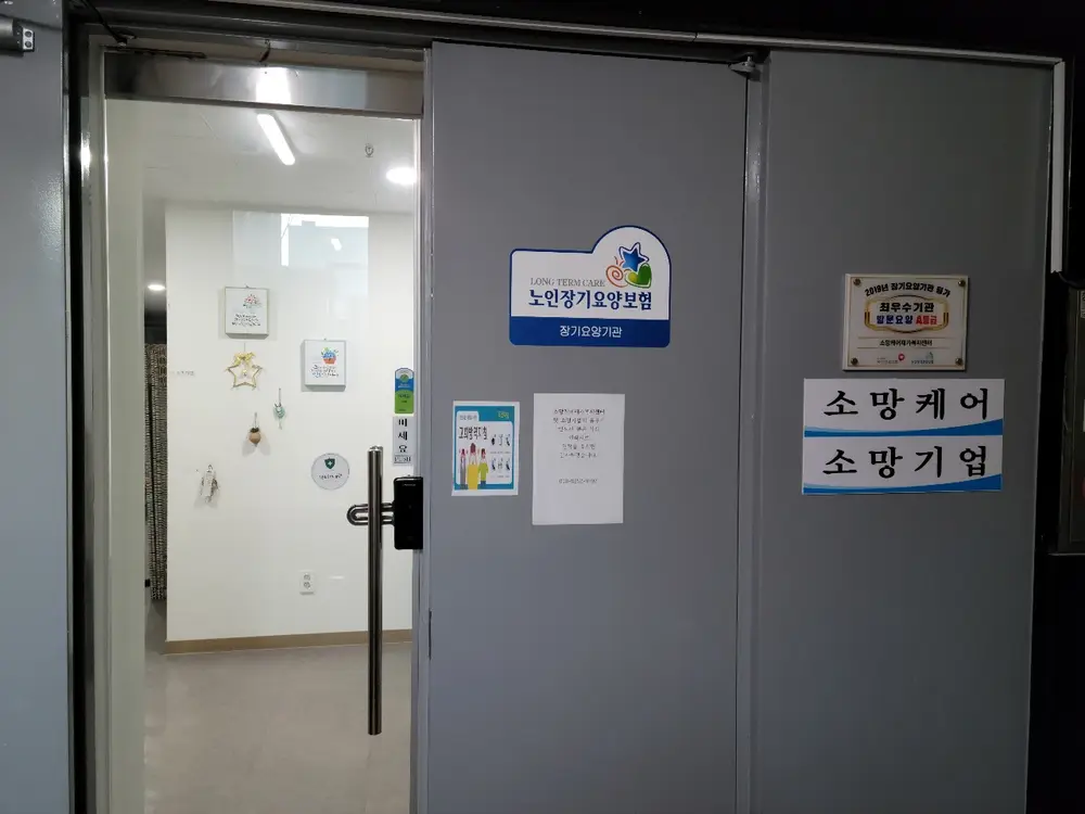 소망케어재가복지센터 사진