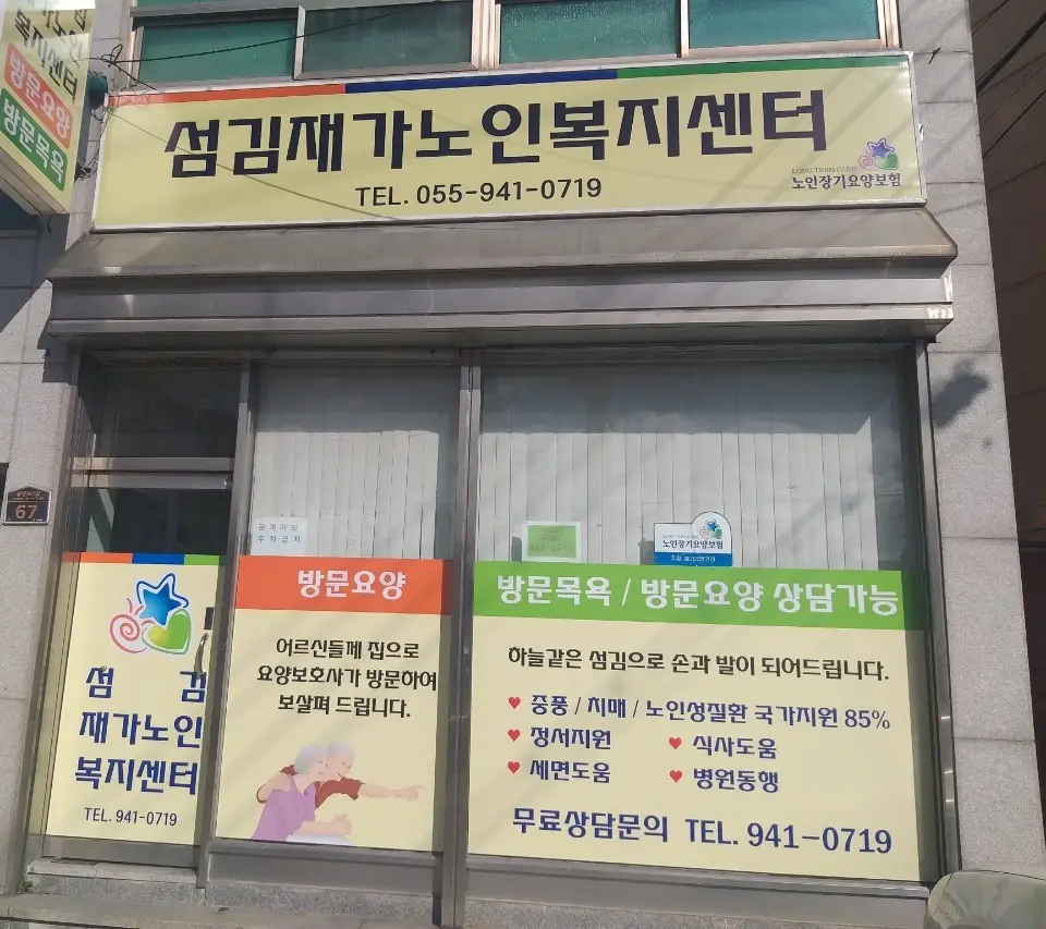 섬김재가노인복지센터 사진