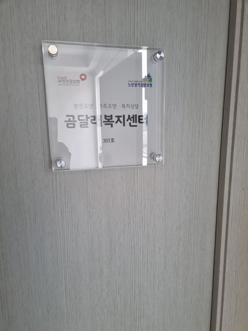 곰달래복지센터 사진