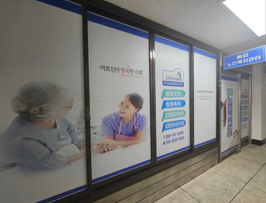 2026년 예담노인복지센터