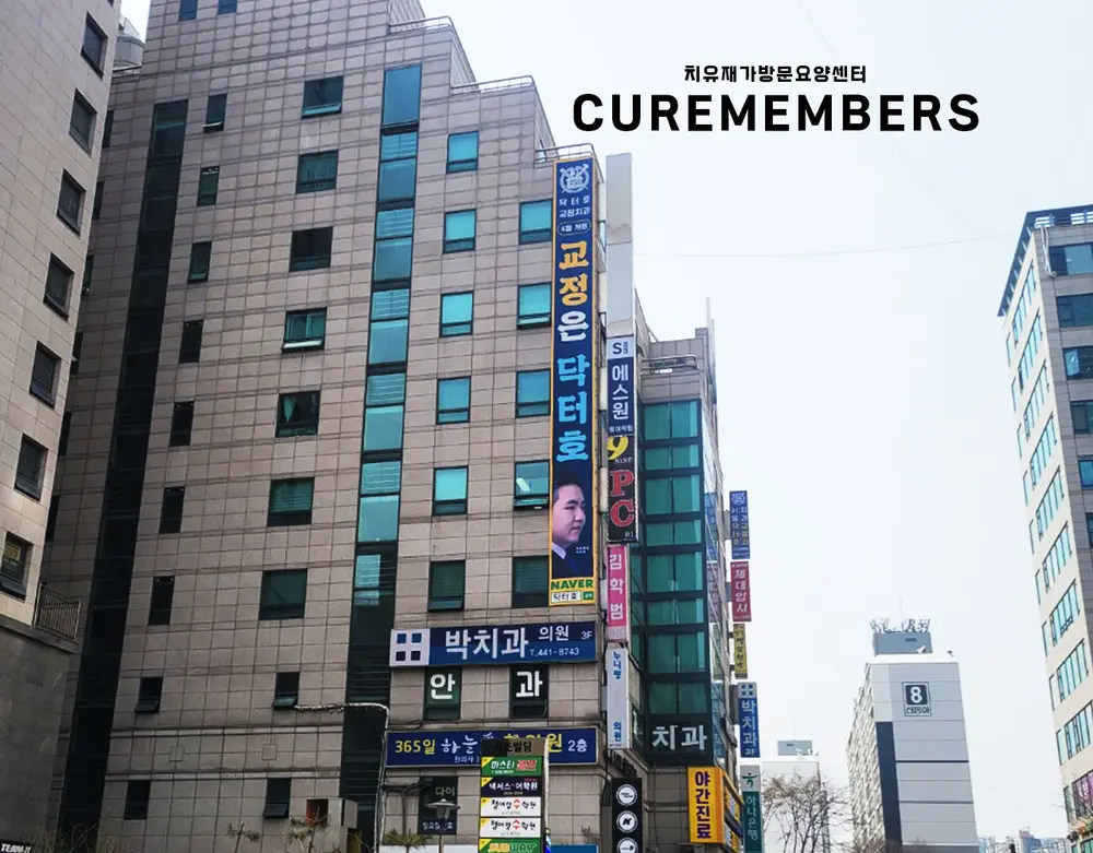 치유재가방문요양센터 사진