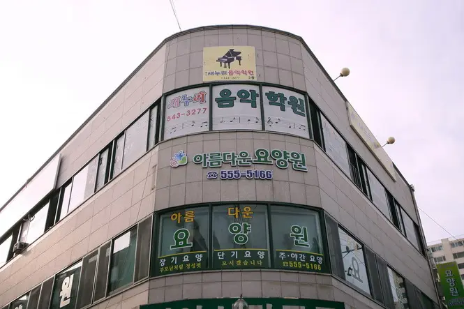 아름다운요양원입니다^^