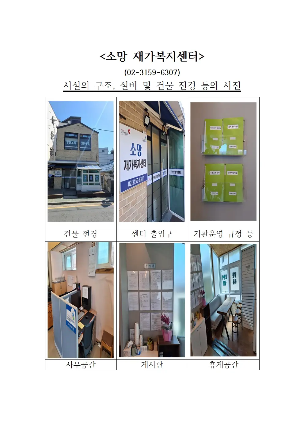 소망재가복지센터 사진