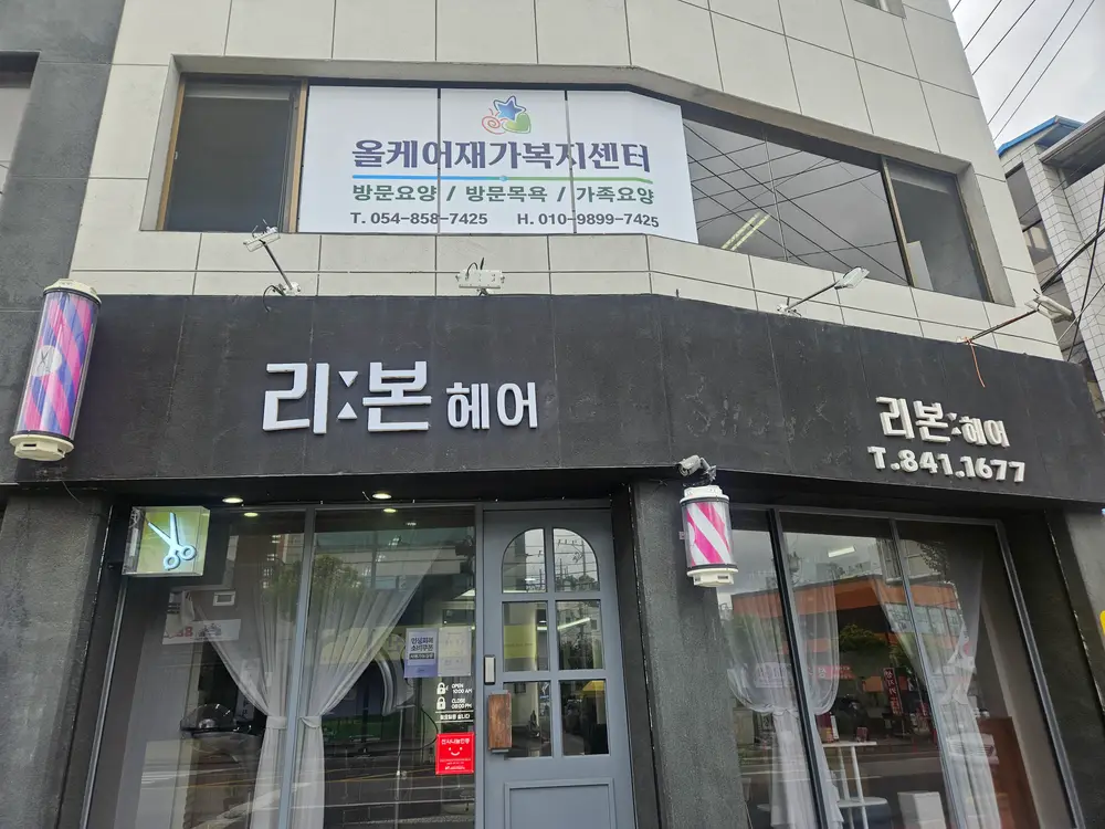 올케어재가복지센터 사진