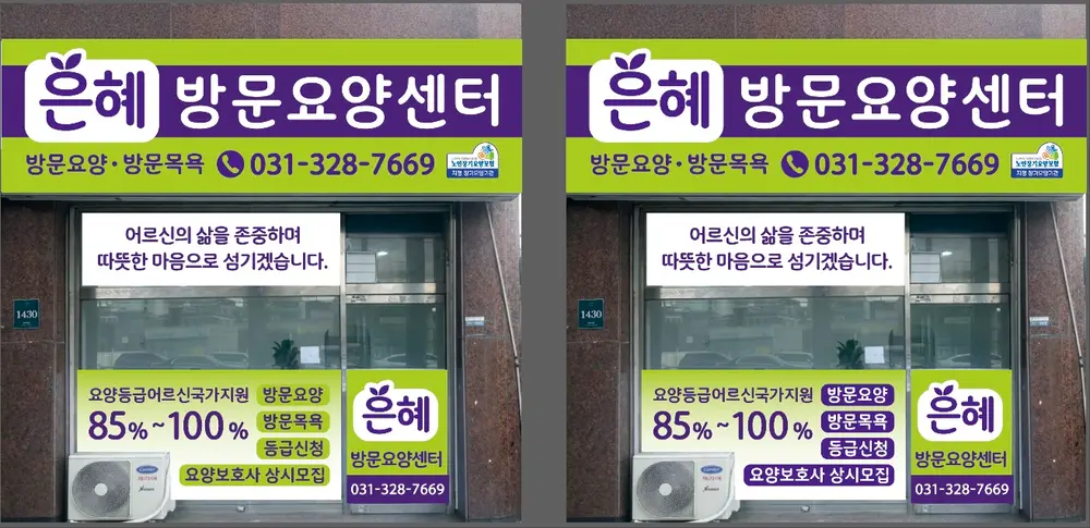 은혜방문요양센터 사진